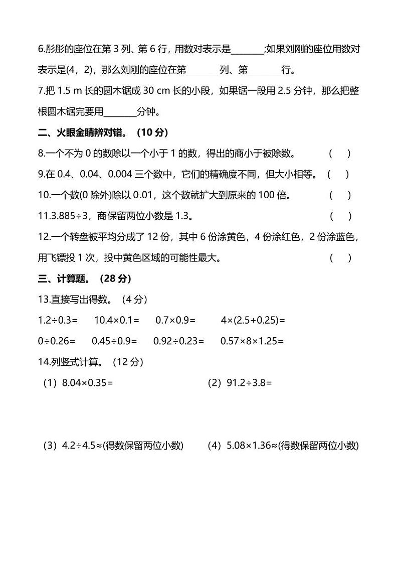 人教版数学五年级上册期中预测卷(1)第2页