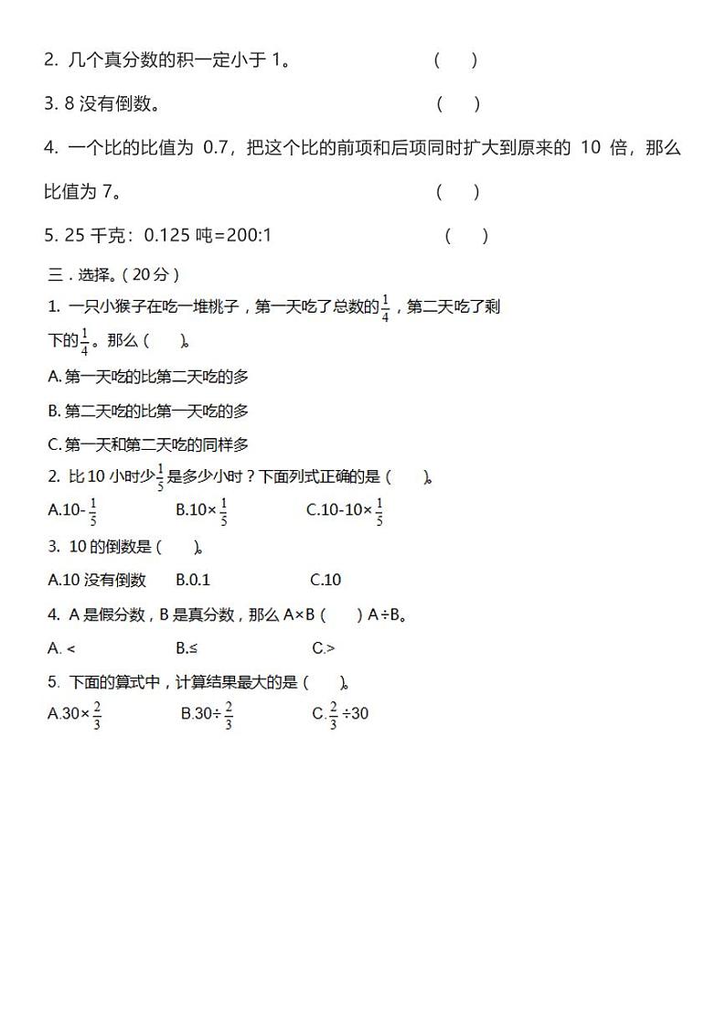 人教版数学六年级上册期中预测卷(4)第2页