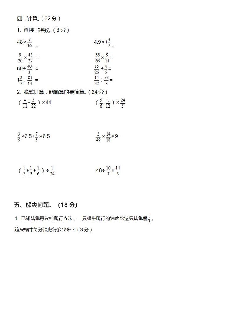 人教版数学六年级上册期中预测卷(4)第3页