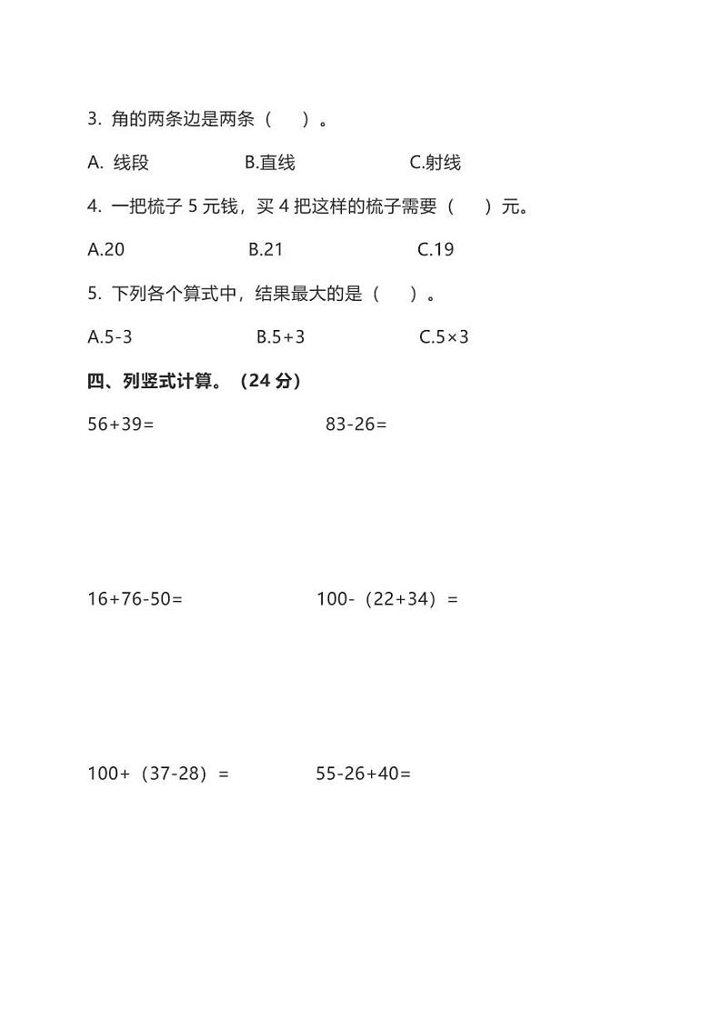 人教版数学四年级上册期中预测卷(3)03