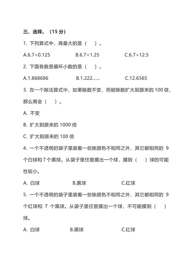 人教版数学五年级上册期中预测卷(3)第2页