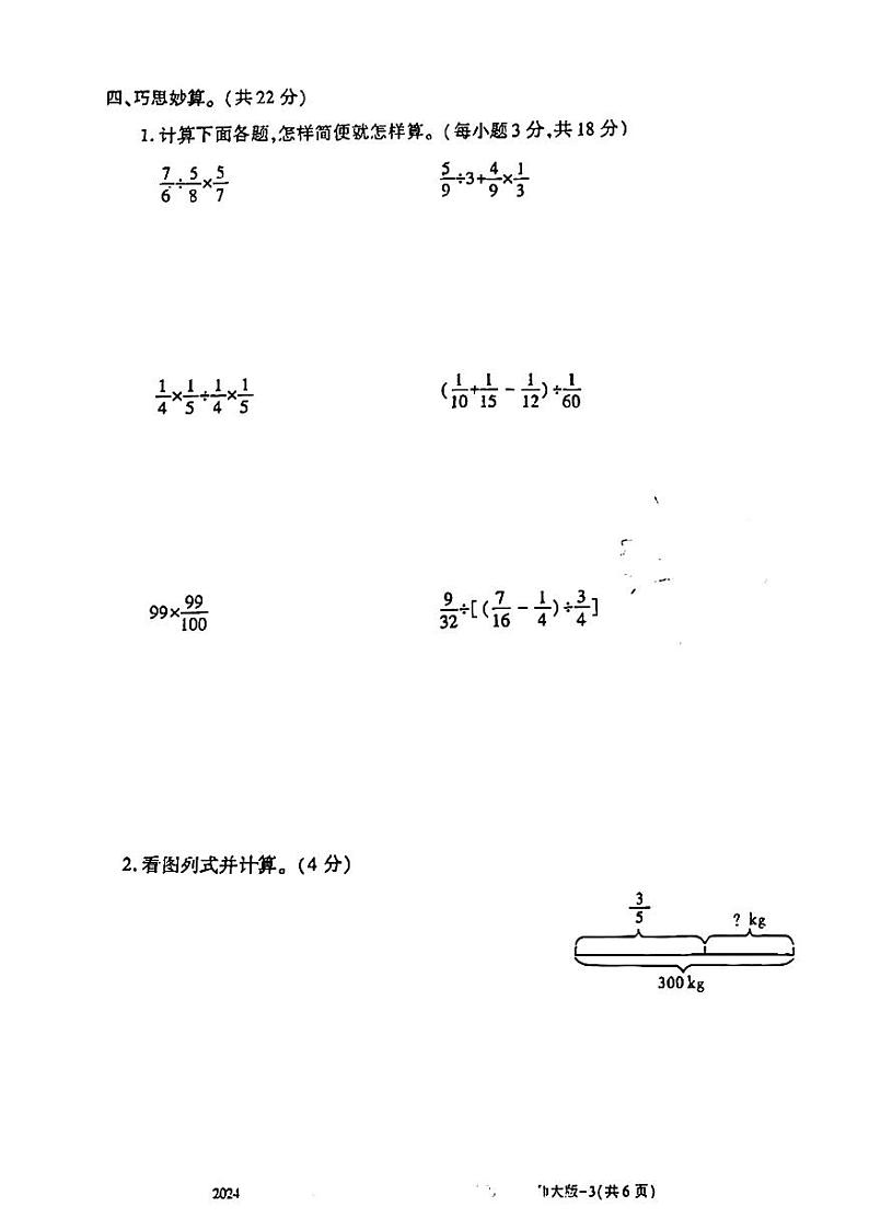 陕西省渭南市合阳县多校2024-2025学年六年级上学期第一次月考数学试题B卷03