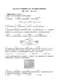 湖南省长沙市雅礼外国语学校2024-2025学年六年级下学期期末小升初数学试题