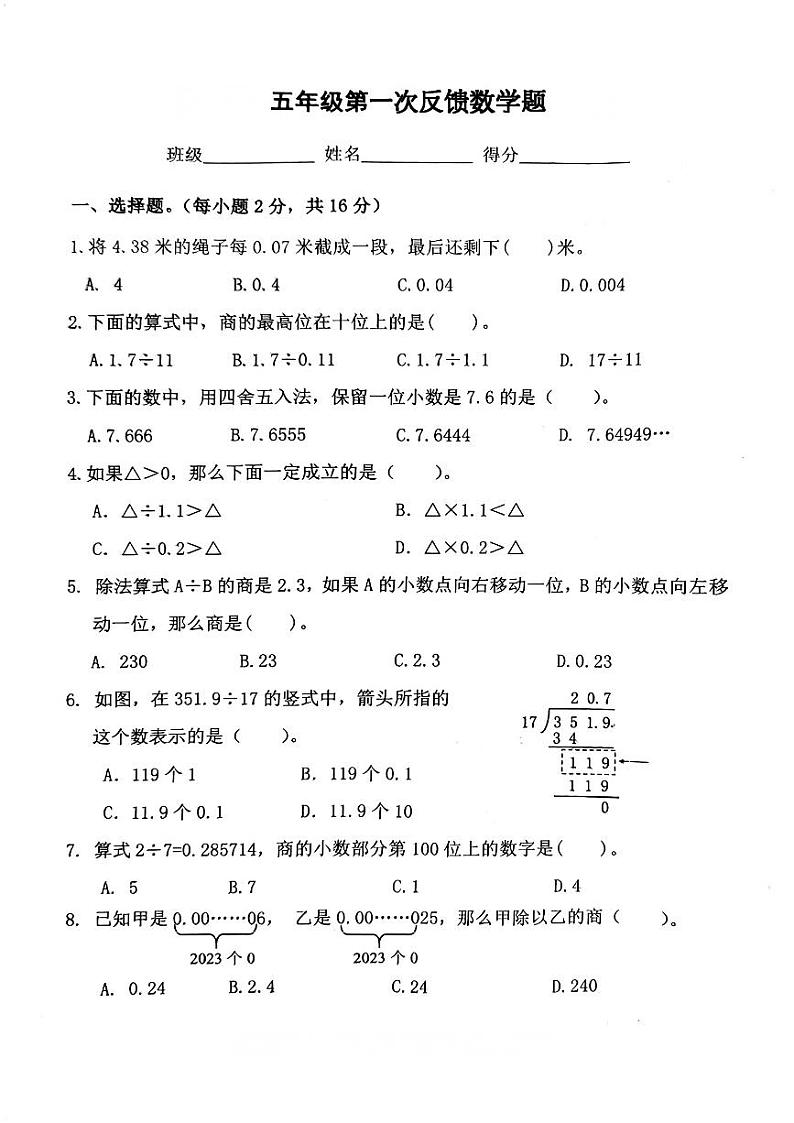 浙江省温州市乐清市2024-2025学年五年级上学期第一次月考数学试题第1页