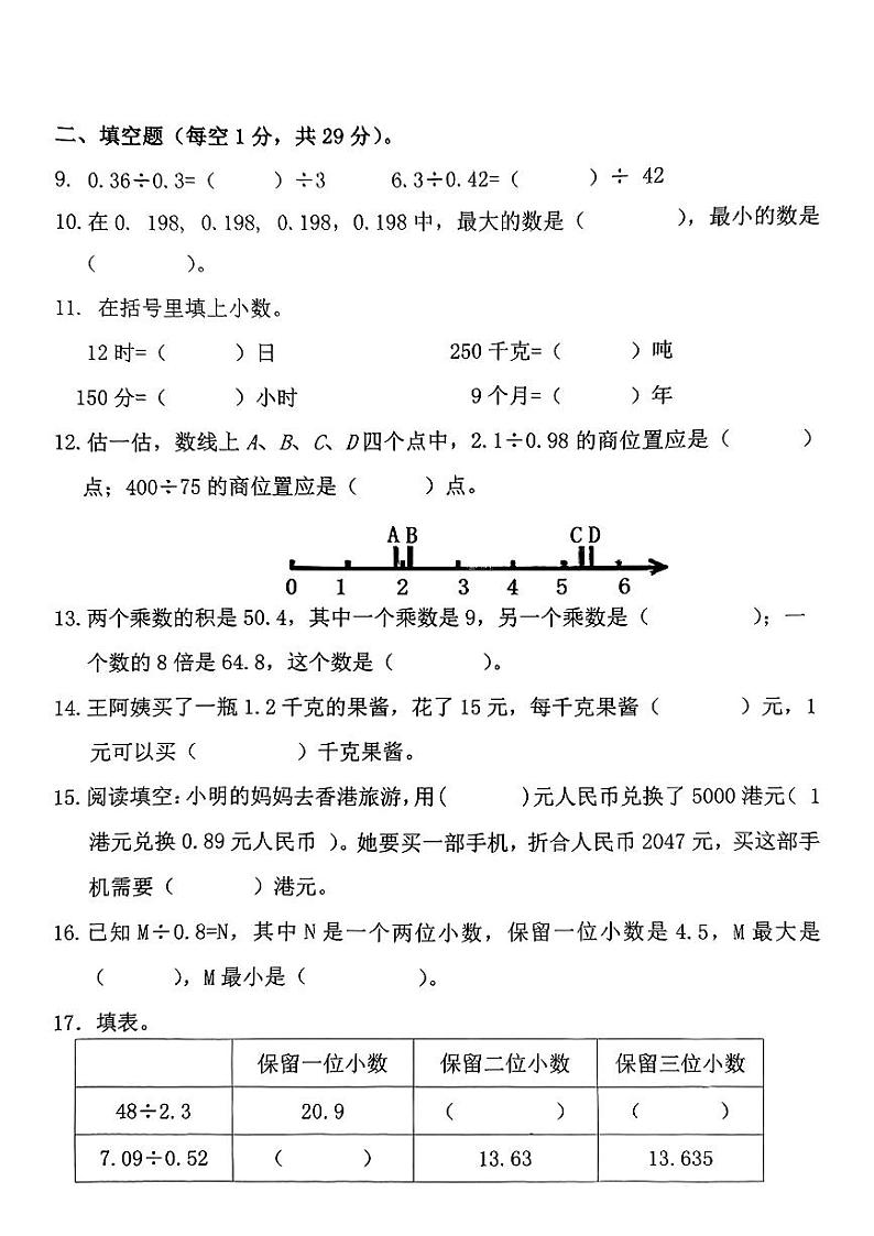 浙江省温州市乐清市2024-2025学年五年级上学期第一次月考数学试题第2页