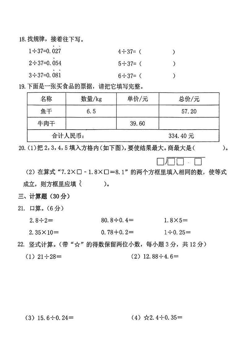 浙江省温州市乐清市2024-2025学年五年级上学期第一次月考数学试题第3页