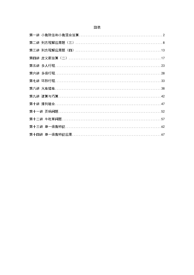 五年级数学暑假讲义