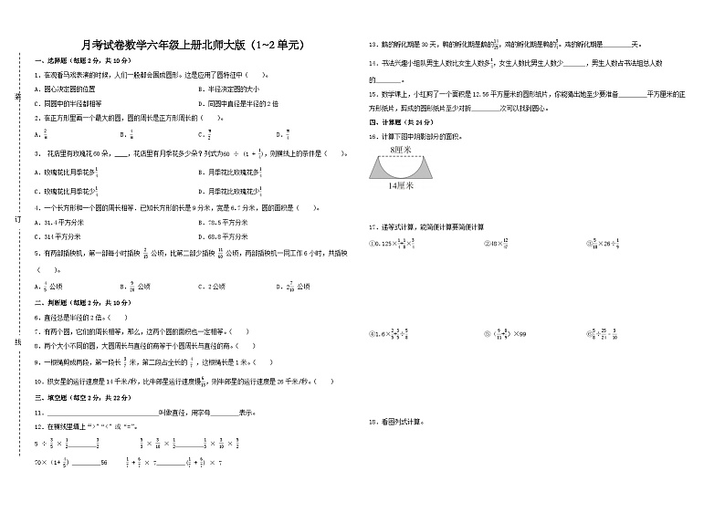 月考试卷(1_2单元)(试题)-2024-2025学年六年级上册数学北师大版01