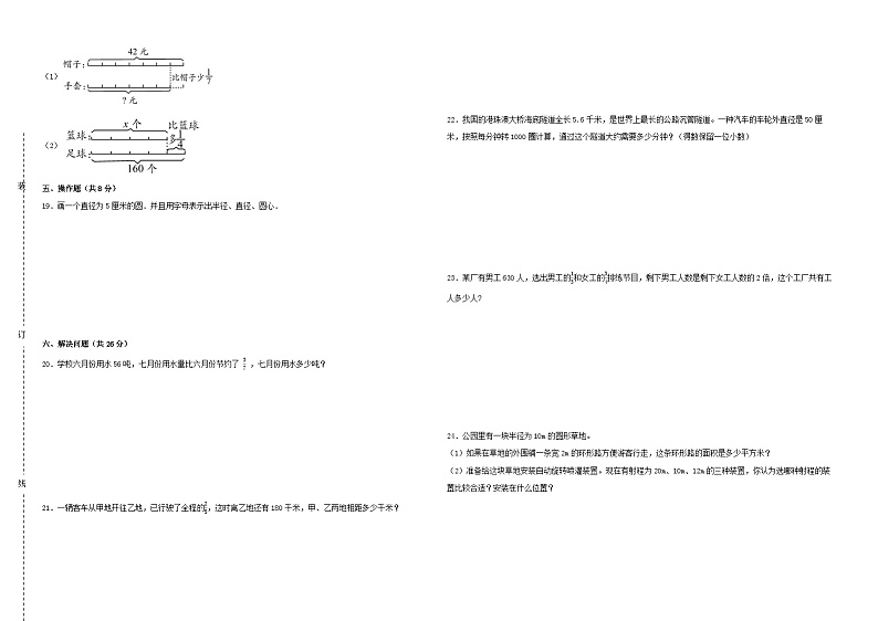 月考试卷(1_2单元)(试题)-2024-2025学年六年级上册数学北师大版02