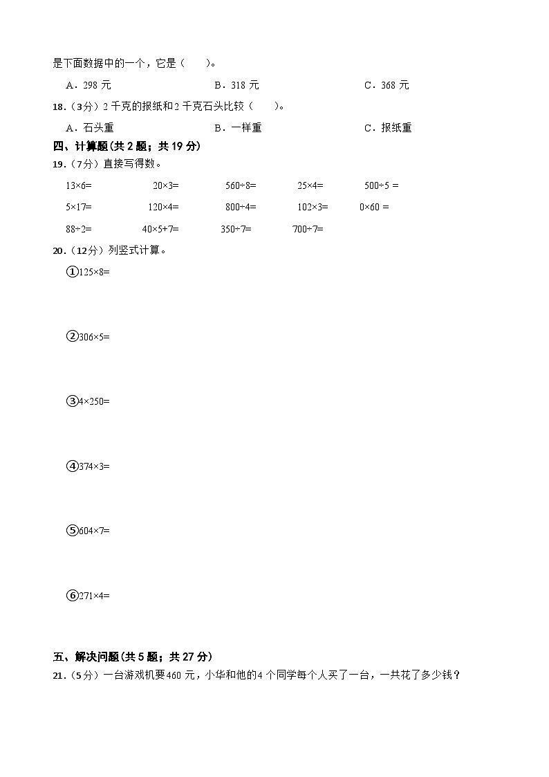 第一次月考+(1_2单元)+(试题)-2024-2025学年三年级上册数学苏教版第2页