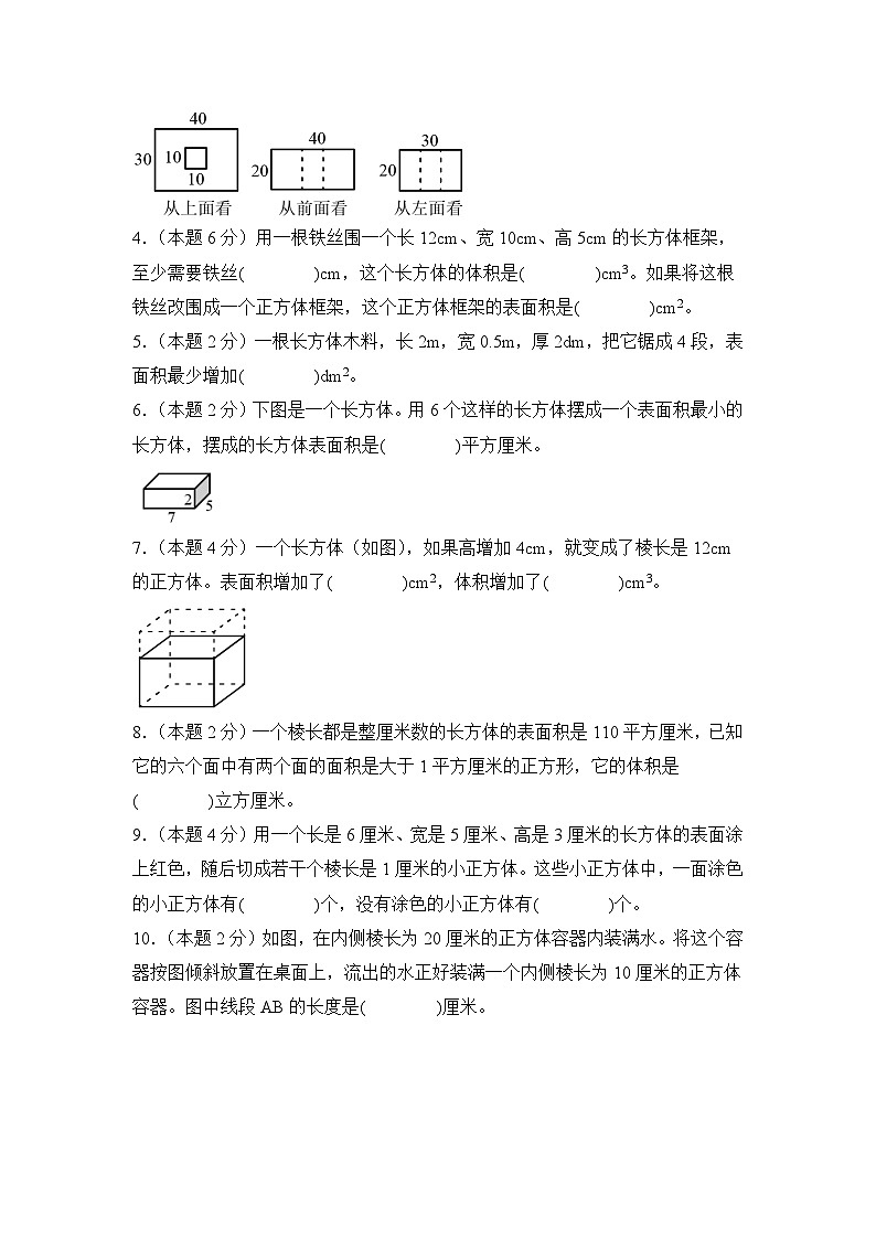 苏教版2024-2025学年六年级数学上册夯实提炼第一单元长方体和正方体检测卷【C卷·思维拓展卷】(原卷版+解析)第2页