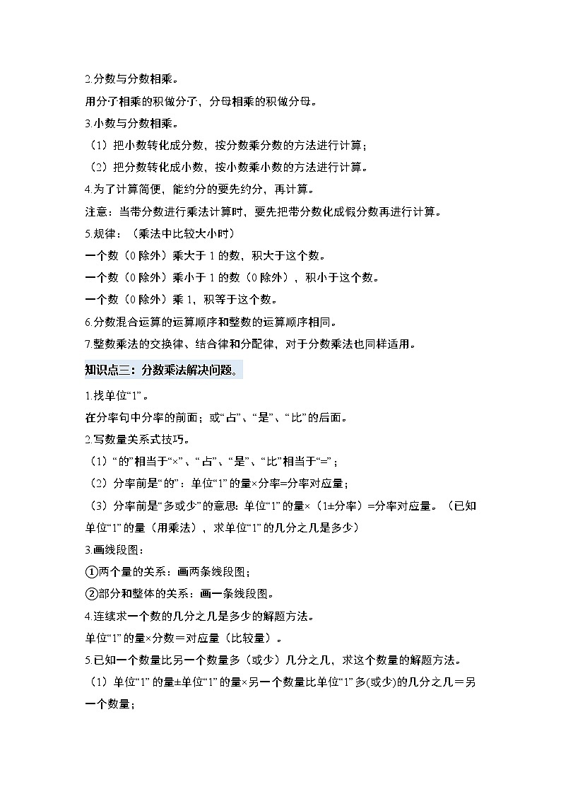 苏教版2024-2025学年六年级数学上册夯实提炼第二单元分数乘法·单元复习篇【四大篇章】(原卷版+解析)第2页