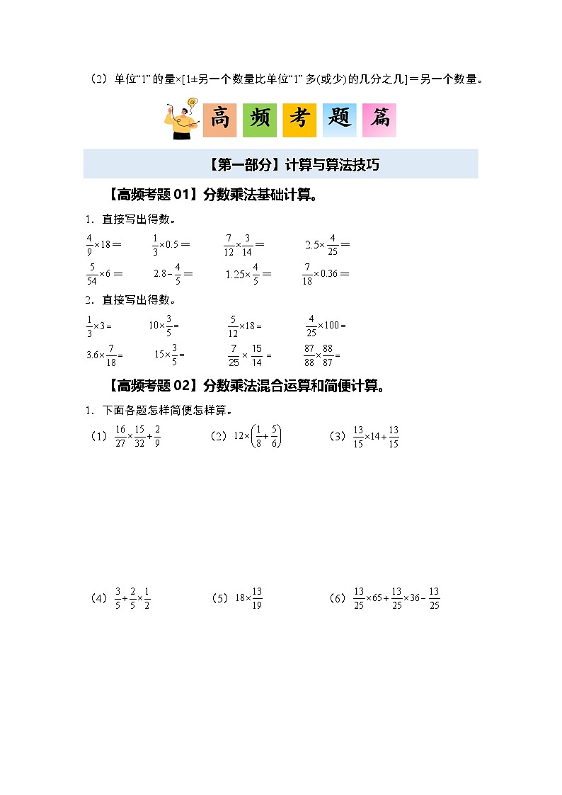 苏教版2024-2025学年六年级数学上册夯实提炼第二单元分数乘法·单元复习篇【四大篇章】(原卷版+解析)第3页