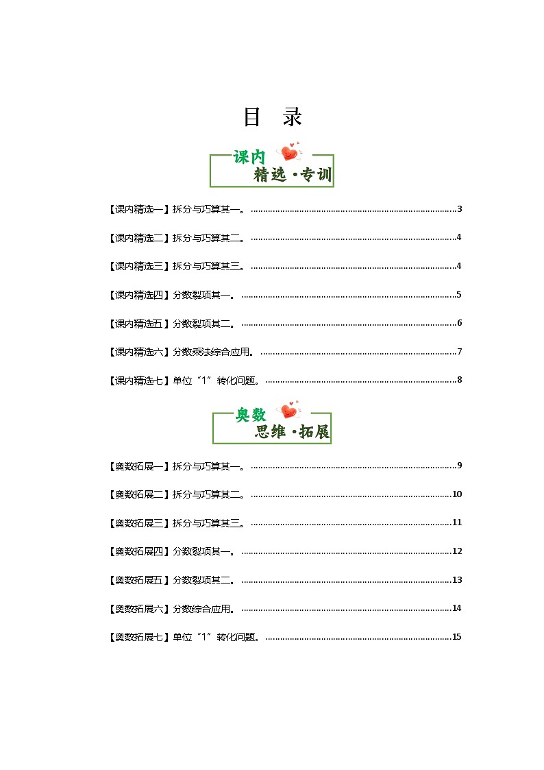 苏教版2024-2025学年六年级数学上册夯实提炼第二单元分数乘法·思维素养篇【从课内到奥数】(原卷版+解析)01