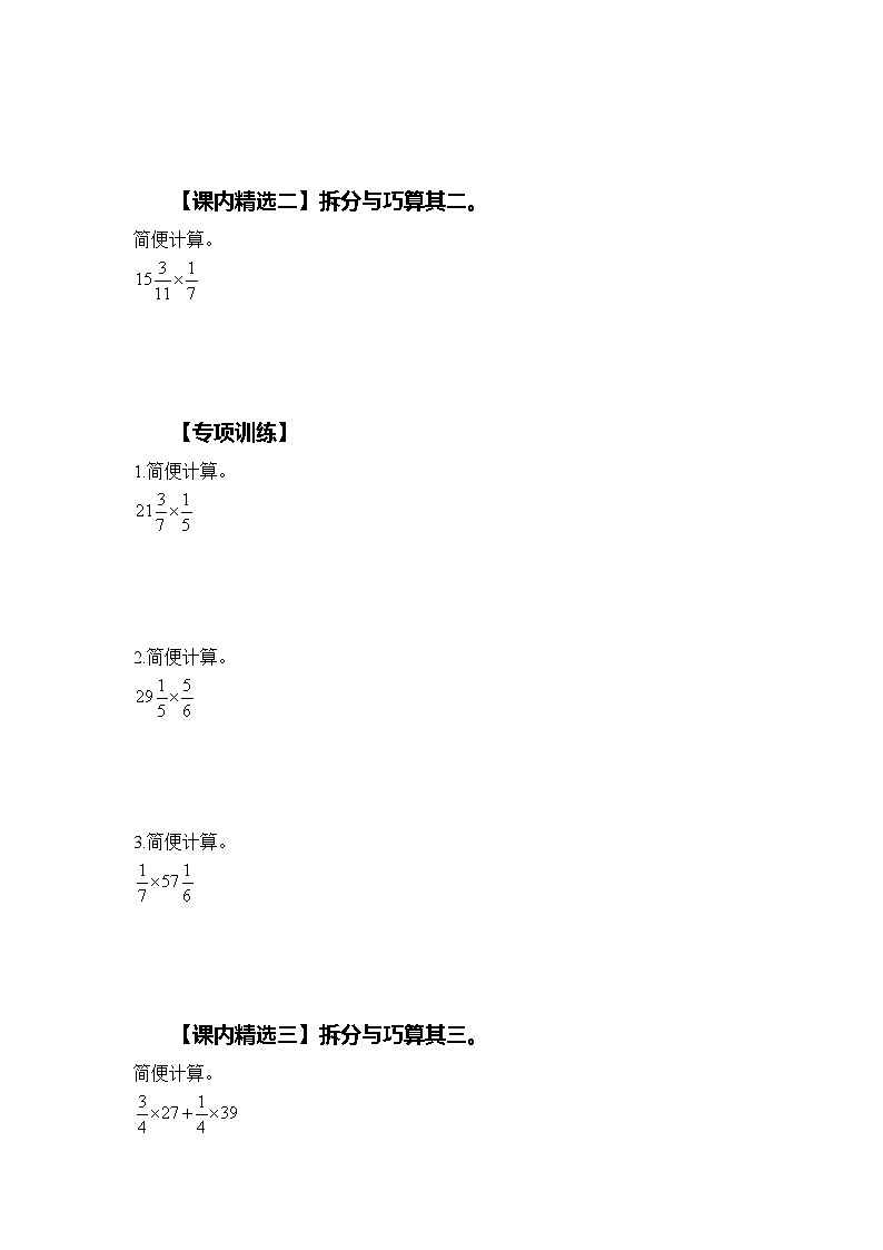 苏教版2024-2025学年六年级数学上册夯实提炼第二单元分数乘法·思维素养篇【从课内到奥数】(原卷版+解析)03