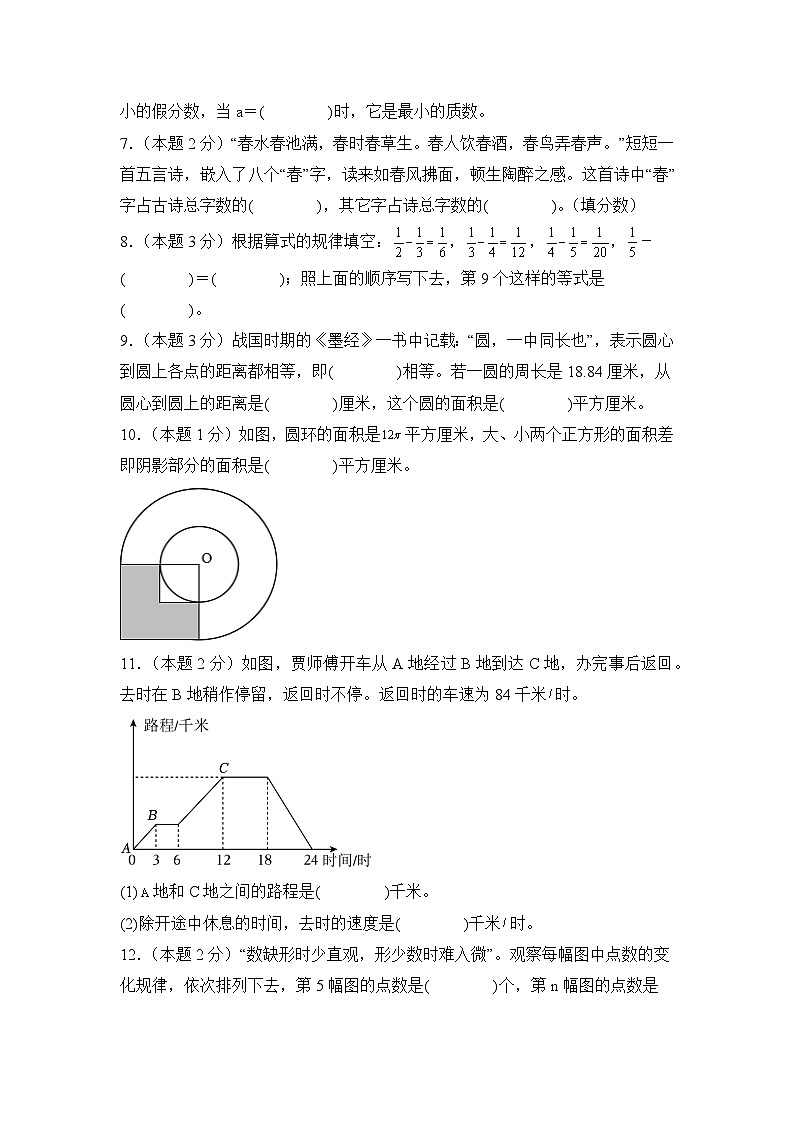 苏教版2024-2025学年六年级数学上册夯实提炼开学摸底检测卷【A卷】(原卷版+解析)02