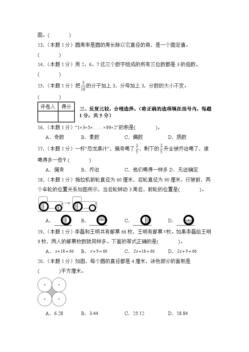 苏教版2024-2025学年六年级数学上册夯实提炼开学摸底检测卷【B卷】(原卷版+解析)第3页