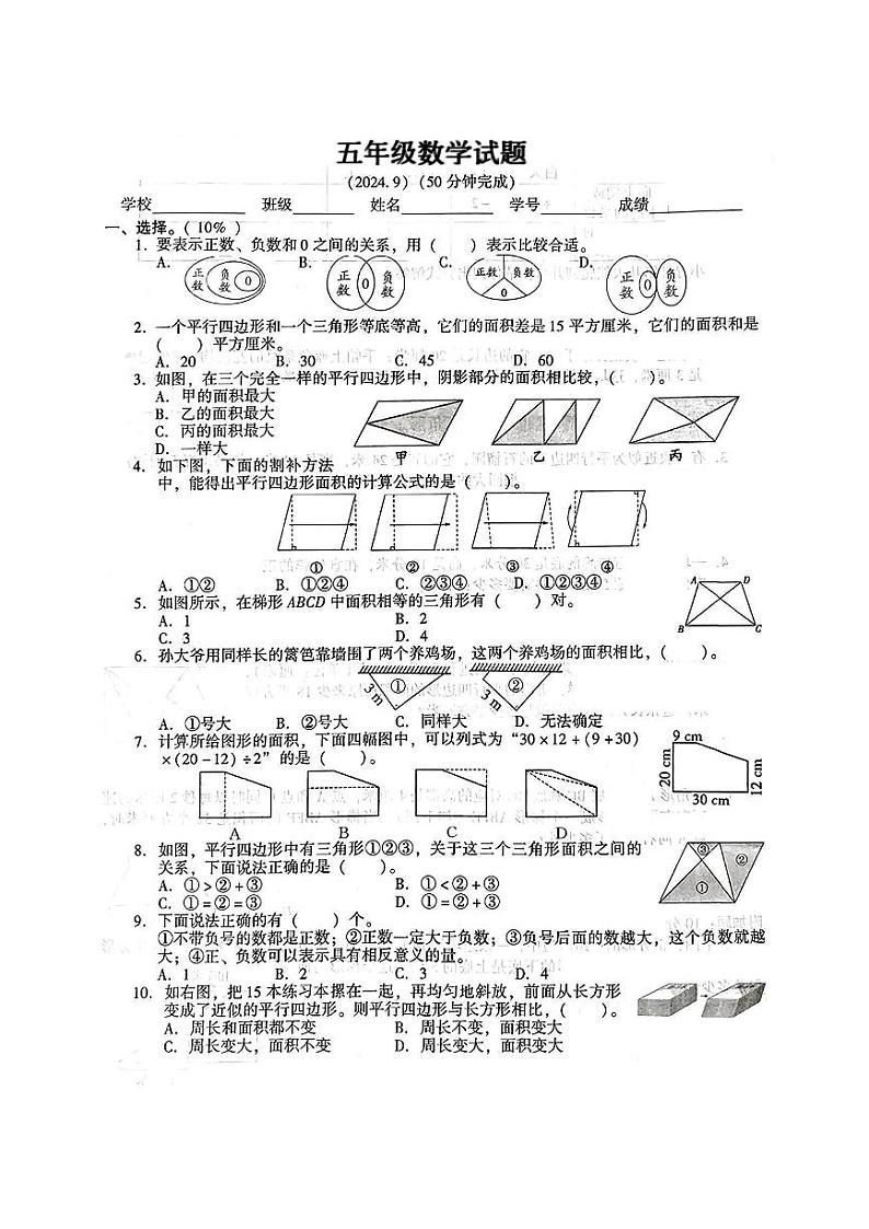 江苏省苏州市常熟市多校2024-2025年五年级上学期第一次月考数学试题第1页