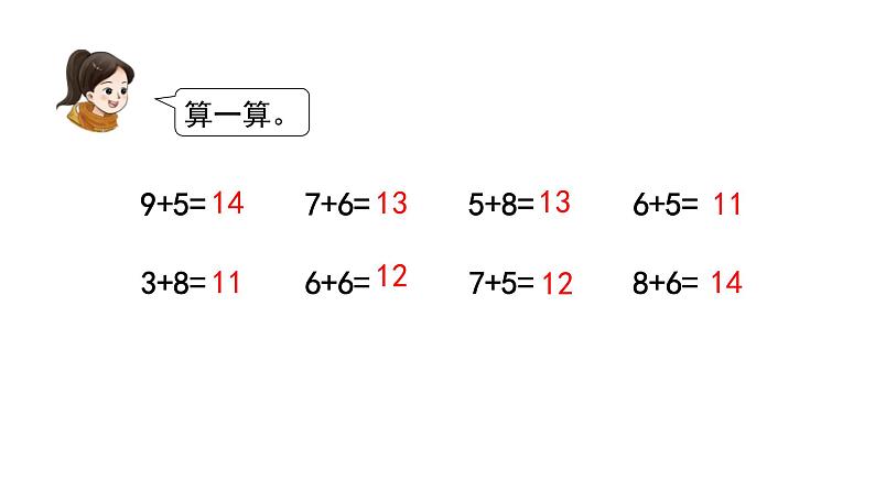 小学数学新西师版一年级上册第五单元20以内的进位加法《进位加法》第7课时教学课件(2024秋)第2页