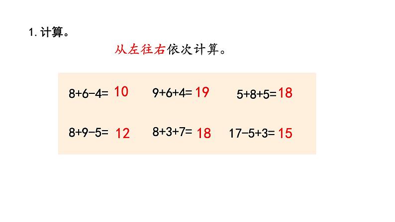 小学数学新西师版一年级上册第五单元20以内的进位加法《进位加法》第7课时教学课件(2024秋)第4页