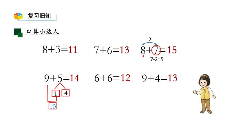 小学数学新西师版一年级上册第五单元20以内的进位加法《进位加法》第6课时教学课件(2024秋)02