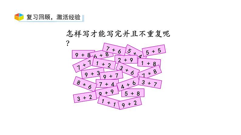 小学数学新西师版一年级上册第五单元20以内的进位加法《进位加法》第5课时教学课件(2024秋)04