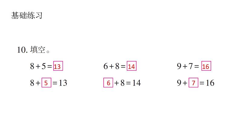 小学数学新西师版一年级上册第五单元20以内的进位加法《进位加法》第4课时教学课件(2024秋)02