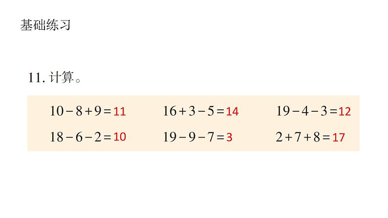 小学数学新西师版一年级上册第五单元20以内的进位加法《进位加法》第4课时教学课件(2024秋)03