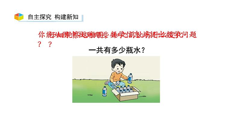 小学数学新西师版一年级上册第五单元20以内的进位加法《进位加法》第2课时教学课件(2024秋)04
