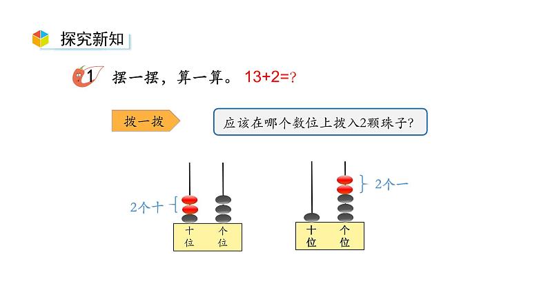 小学数学新西师版一年级上册第四单元10~20的认识《不进位加法和不退位减法》第1课时教学课件(2024秋)08