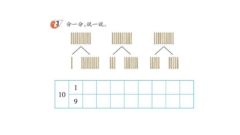 小学数学新西师版一年级上册第四单元10~20的认识《认识10~20》第2课时教学课件(2024秋)第2页