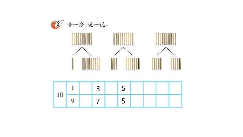 小学数学新西师版一年级上册第四单元10~20的认识《认识10~20》第2课时教学课件(2024秋)第3页