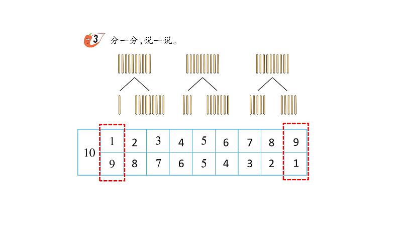 小学数学新西师版一年级上册第四单元10~20的认识《认识10~20》第2课时教学课件(2024秋)第4页
