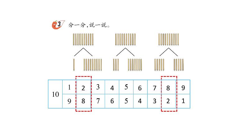 小学数学新西师版一年级上册第四单元10~20的认识《认识10~20》第2课时教学课件(2024秋)第5页