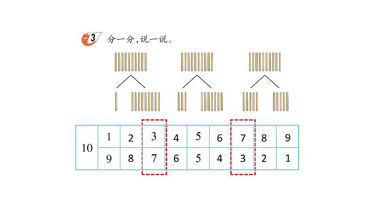 小学数学新西师版一年级上册第四单元10~20的认识《认识10~20》第2课时教学课件(2024秋)第6页