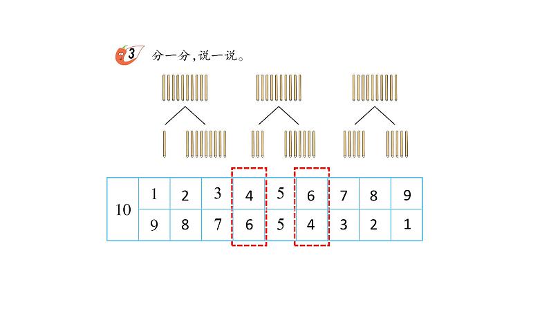 小学数学新西师版一年级上册第四单元10~20的认识《认识10~20》第2课时教学课件(2024秋)第7页