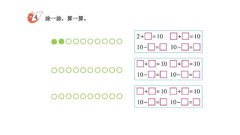 小学数学新西师版一年级上册第四单元10~20的认识《认识10~20》第2课时教学课件(2024秋)第8页