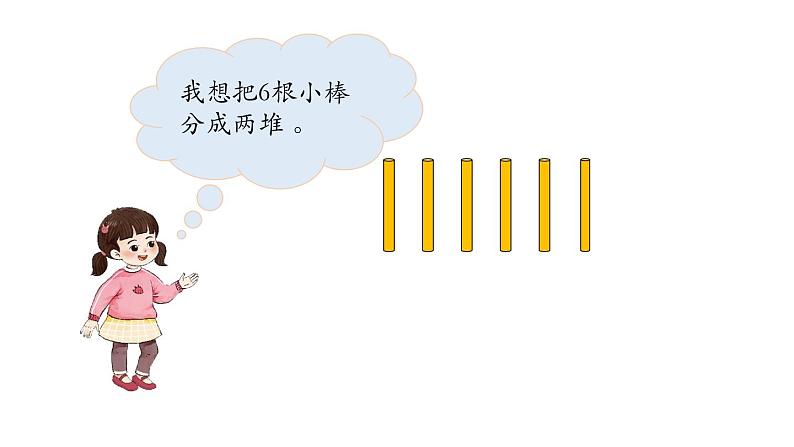 小学数学新西师版一年级上册第一单元 0~9的认识《认识0~9》第4课时教学课件(2024秋)第3页