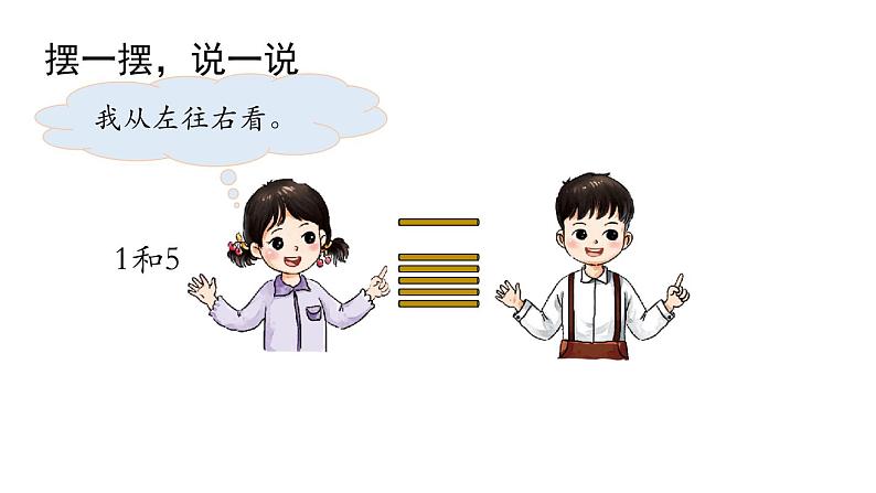 小学数学新西师版一年级上册第一单元 0~9的认识《认识0~9》第4课时教学课件(2024秋)第4页