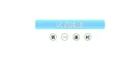 小学数学西师大版(2024)一年级上册(2024)认识减法教学课件ppt