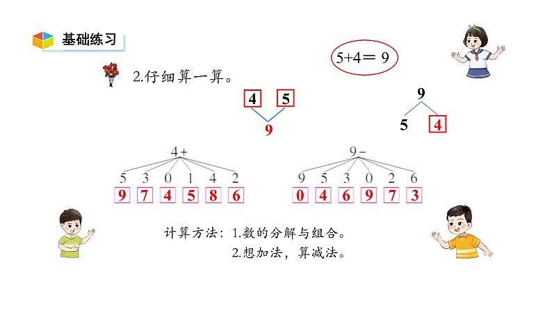 小学数学新西师版一年级上册第二单元 0~9的加减法《认识减法》第5课时教学课件(2024秋)03