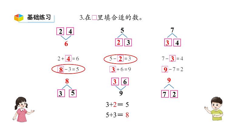 小学数学新西师版一年级上册第二单元 0~9的加减法《认识减法》第5课时教学课件(2024秋)04