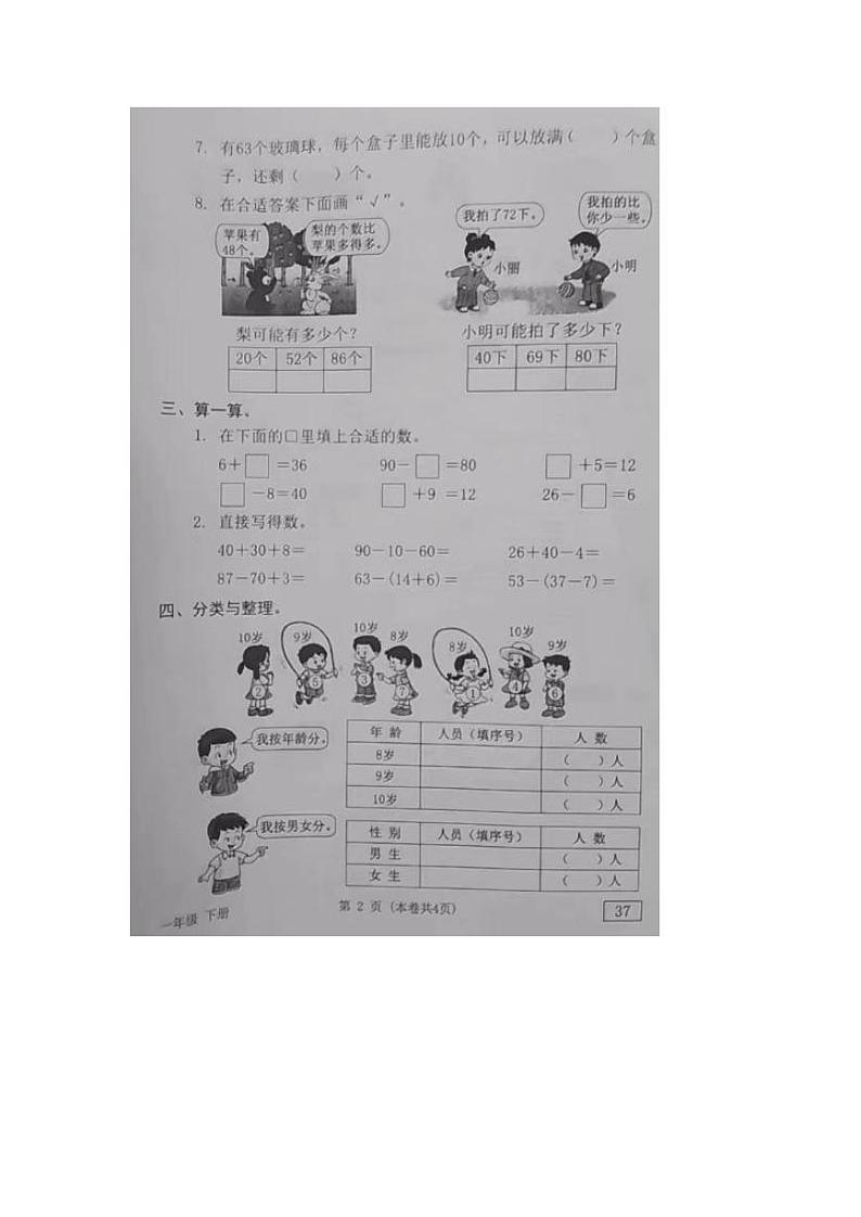 广东省东莞市虎门镇2023-2024学年一年级下学期期末数学试卷第2页