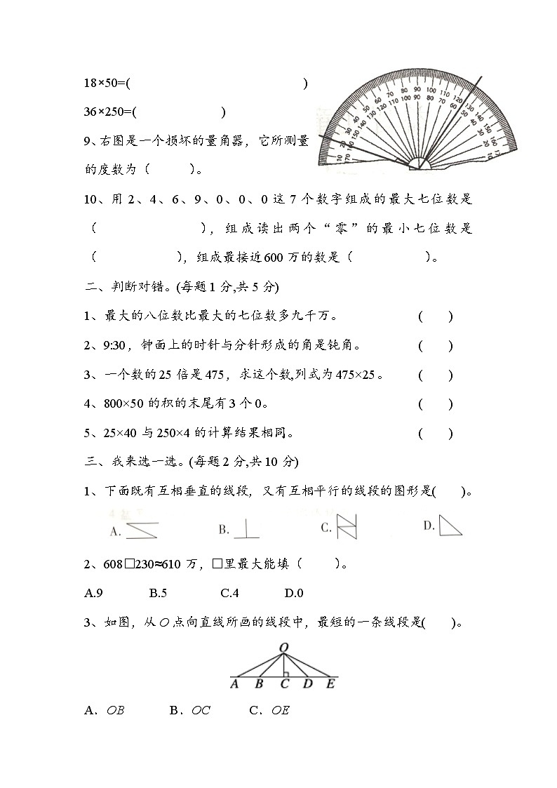 期中综合测试题(试题)-2024-2025学年青岛版数学四年级上册02