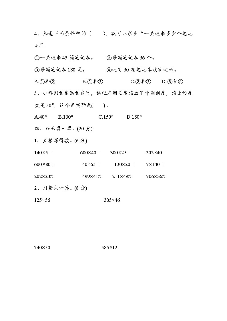 期中综合测试题(试题)-2024-2025学年青岛版数学四年级上册03