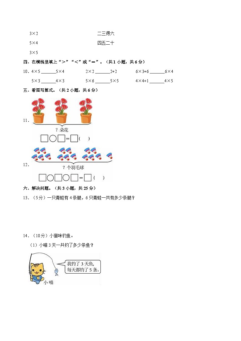 2023-2024学年海南省海口市二年级(上)月考数学试卷(二)第2页