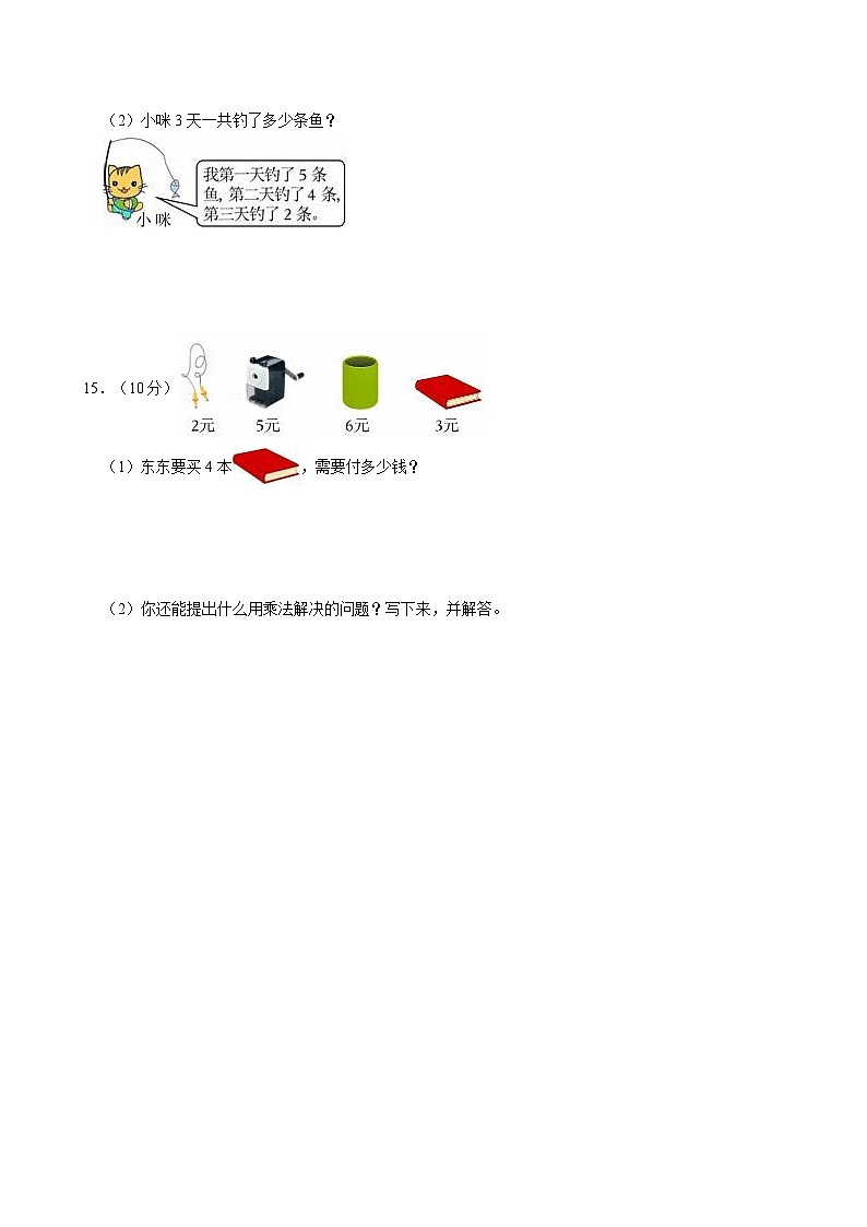 2023-2024学年海南省海口市二年级(上)月考数学试卷(二)第3页