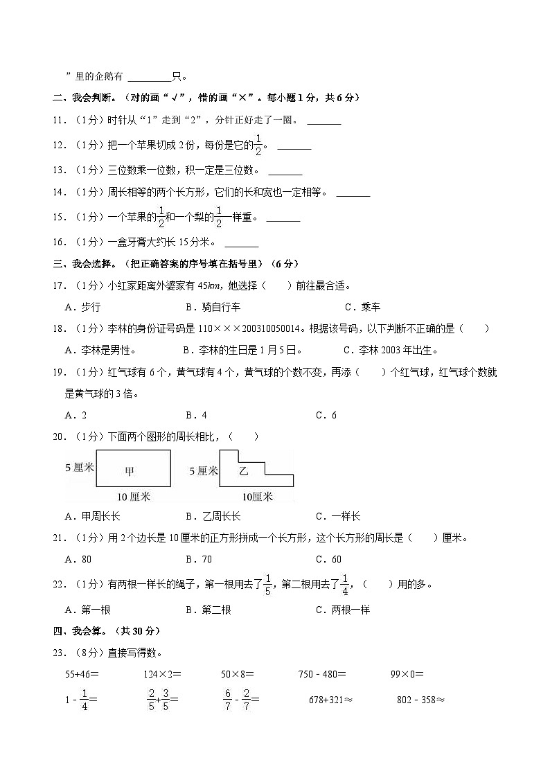 2023-2024学年四川省德阳市中江县继光实验学校三年级(上)第二次月考数学试卷第2页