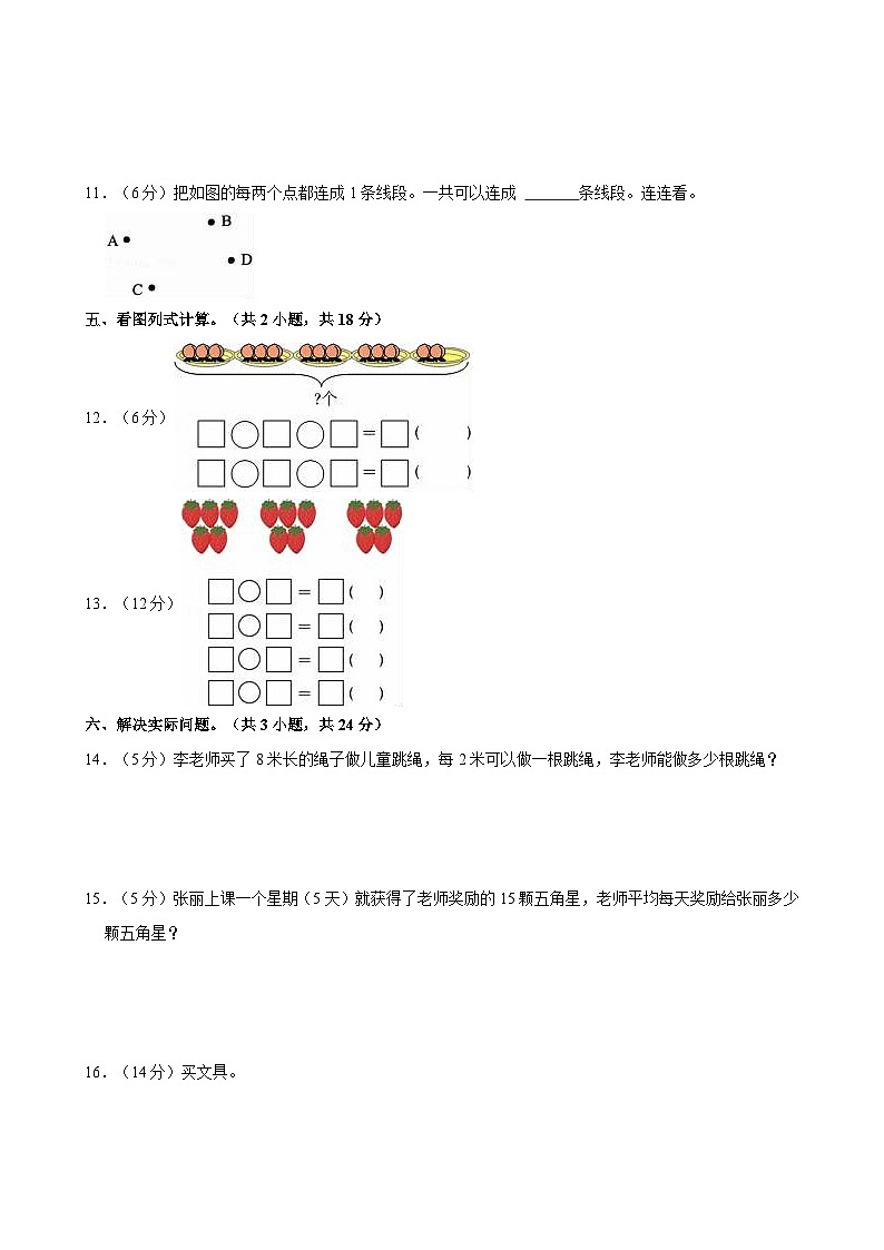 2023-2024学年海南省海口市二年级(上)月考数学试卷(四)第2页