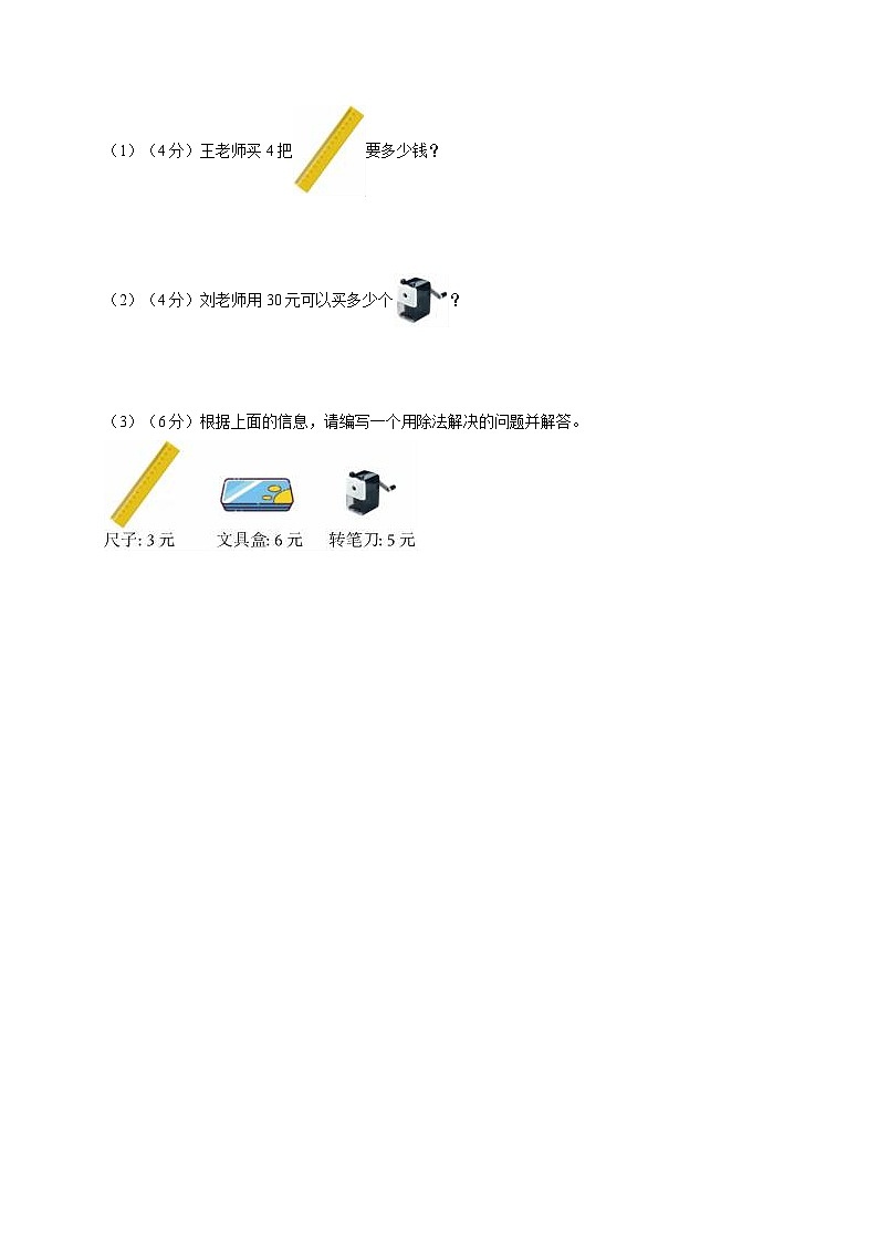 2023-2024学年海南省海口市二年级(上)月考数学试卷(四)第3页